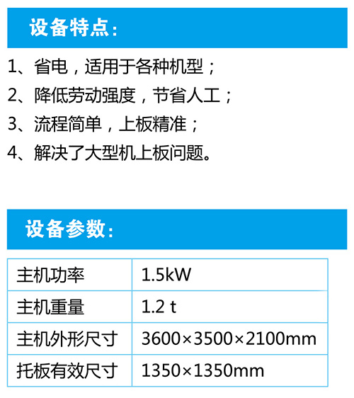 NP 念朋全自動上板機(jī)1.jpg